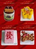 幸福加马·马年四拼甜品礼盒（前50套送小马擦手巾一个） 商品缩略图1
