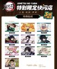 鬼灭之刃 三城限定 特典贴纸 全10种 国谷 商品缩略图0