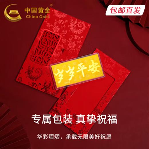 中国黄金-足金摆件（岁岁平安）1g【包邮直发】 商品图2