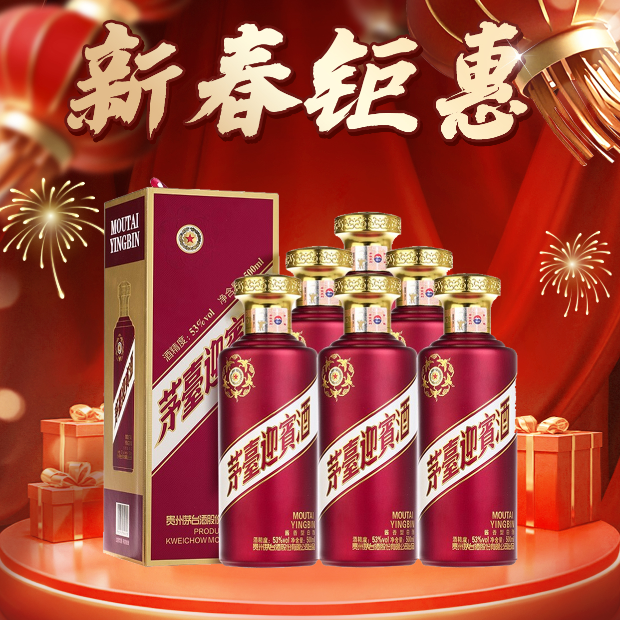 【年货节】茅台股份  紫迎宾  53度 酱香型   500ml x6 整箱装