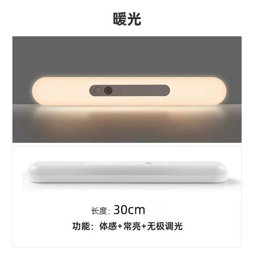 30CM小夜灯充电感应免打孔无线磁吸长条挂壁灯床头灯 商品图3