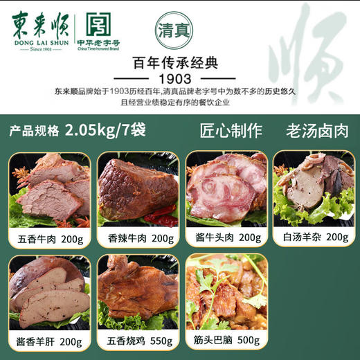 【分仓直发包邮】东来顺百味百顺熟食礼盒2050g 商品图2