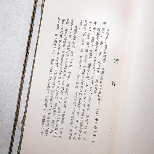 1994年西泠印社原石手拓限量本《西泠印社藏吴昌硕印章集拓》 商品图3