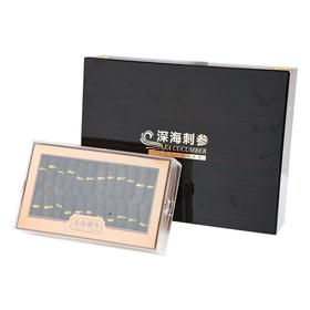 深海刺参礼盒 250g/盒