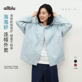 【春Vol.3】allblu女装“轻盈不粘身”26春新款【泡泡纱】连帽外套丨透气干爽ZY
