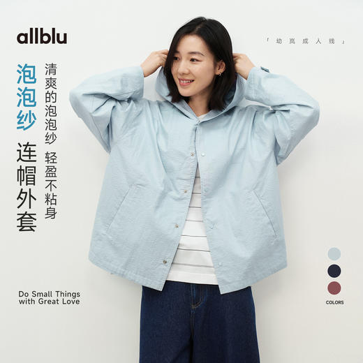 【春Vol.3】allblu女装“轻盈不粘身”26春新款【泡泡纱】连帽外套丨透气干爽ZY 商品图0