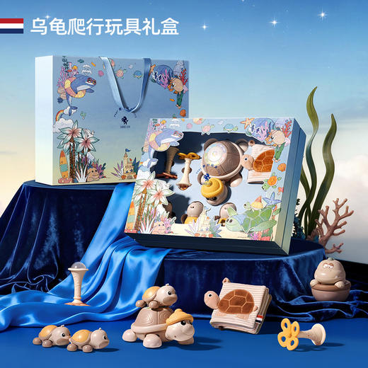 【evoceler伊维诗乐】乌龟爬行玩具礼盒（8件套） 商品图0