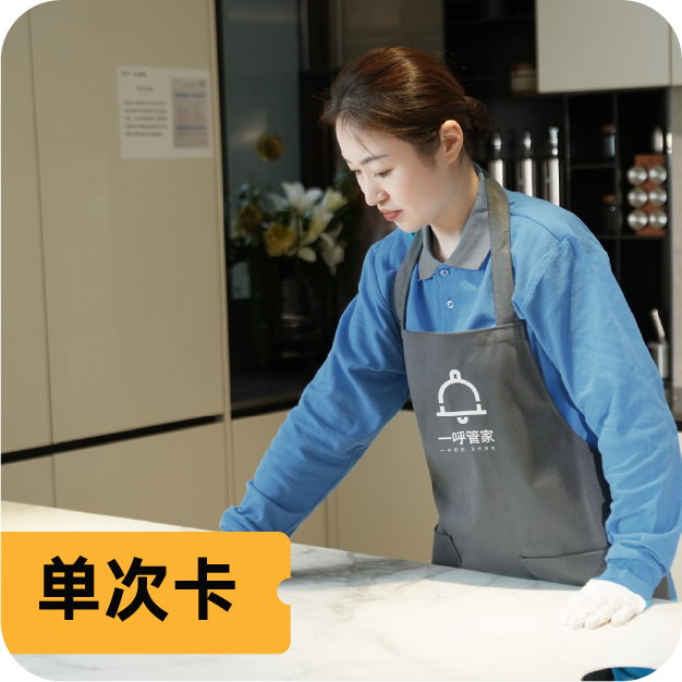 日常保洁·单次  家庭保洁【18:00后上门服务须加收：20元/】【到家服务】【2026年1月15日-2026年2月28日不可用】