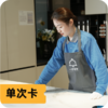 日常保洁·单次  家庭保洁【18:00后上门服务须加收：20元/】【到家服务】【2026年1月15日-2026年2月28日不可用】 商品缩略图0