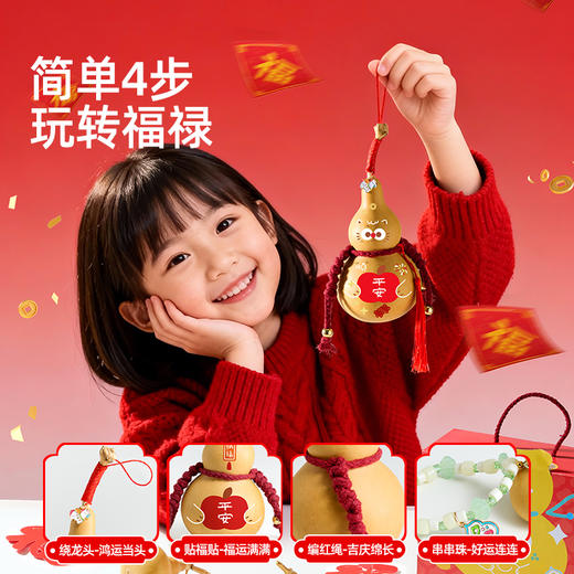 美乐童年儿童手工非遗葫芦diy材料马年春节玩具男女孩过新年礼物 商品图2