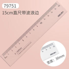 得力79751亚克力直尺15cm(透明)(把)