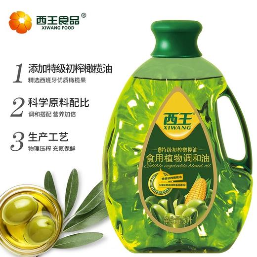 西王食用植物调和油 （添加特级初榨橄榄油） 5L/壶 商品图3
