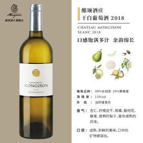 酩颂酒庄干白葡萄酒2018年 Château Mongiron Blanc 2018