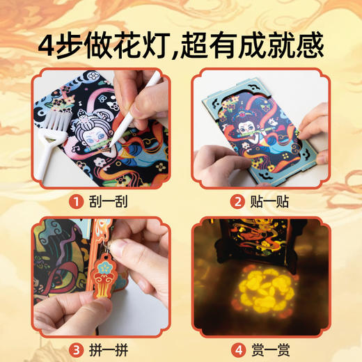 美乐童年新年非遗手工琉璃灯笼儿童玩具彩灯diy制作刮画花灯礼物 商品图5