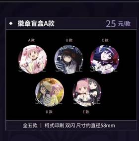 万番屋 魔法少女小圆 徽章 吧唧 A款 5包/盒 国谷