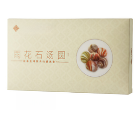 金陵雨花石汤圆