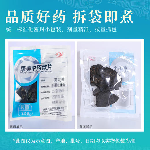 酒苁蓉 康美中药饮片 独立小包装 商品图5