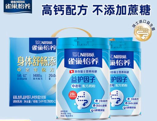 雀巢怡养中老年奶粉礼盒 商品图0
