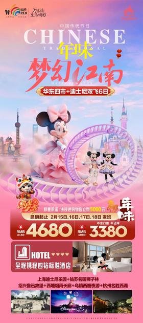 【2026梦幻江南】华东四市+迪士尼双飞6日游（YX）