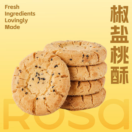 椒盐桃酥 商品图0