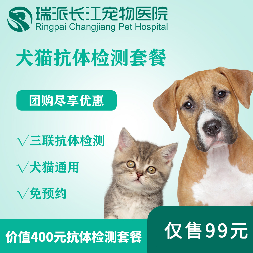 【超值体检】犬猫三联抗体检测犬猫通用