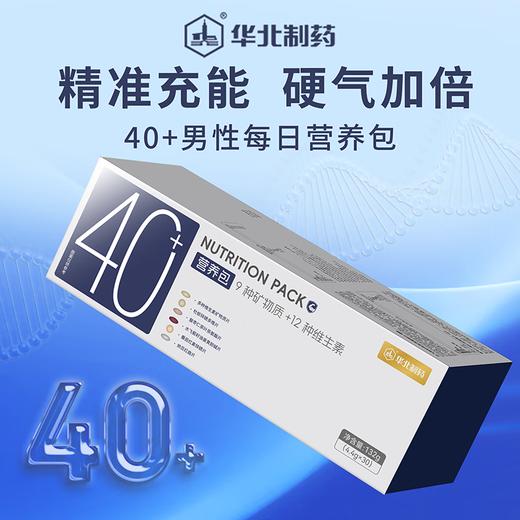 华北制药40+男士营养包 复合维生素矿物质熬夜应酬呵护   送老公生日礼物 商品图1