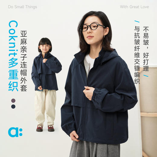 【春Vol.3】allblu幼岚【Coknit多重织】亚麻亲子连帽外套26春新款亲子外套ZY 商品图0