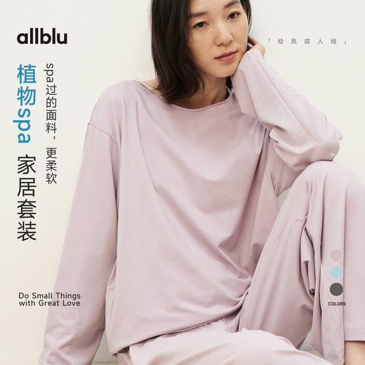 【春Vol.3】allblu女装“spa过的面料”26新款【植物spa】家居套装丨透气耐穿ZY 商品图0