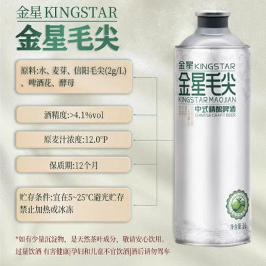 【保质期至2026.3月】金星毛尖小麦啤酒 1000ml*6罐 商品图1