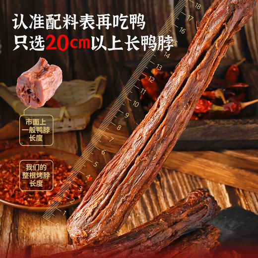 DH 盐津铺子手撕整根风干鸭脖（香辣味+黑鸭味）65g*5 商品图3