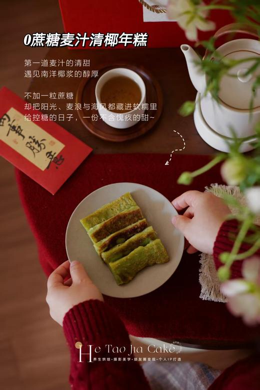 椰汁年糕•𝟎蔗糖版（650克/个） 商品图4