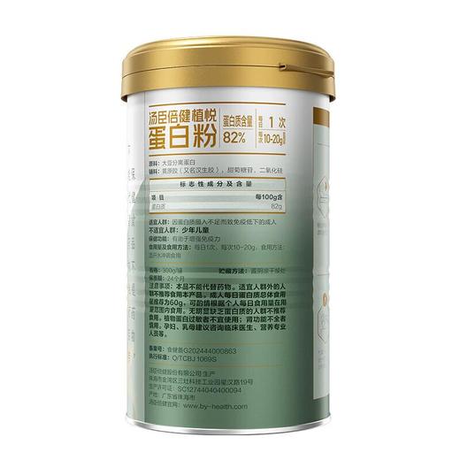 汤臣倍健植悦蛋白粉礼盒（300gx2） 商品图1