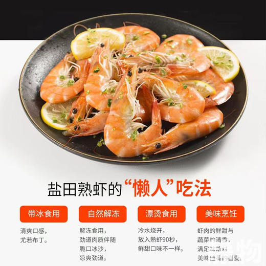 有机熟虾500g｜山东滨州 商品图6