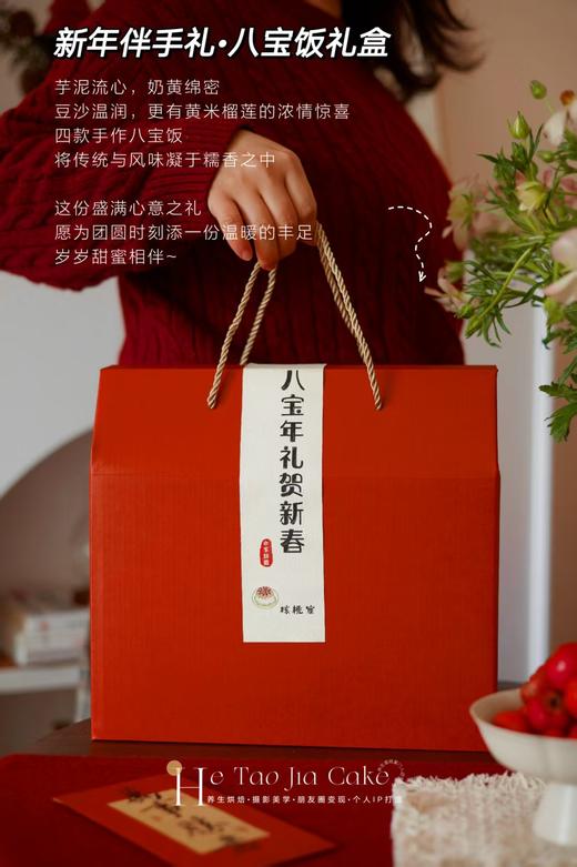 新年团圆八宝饭礼盒 商品图2