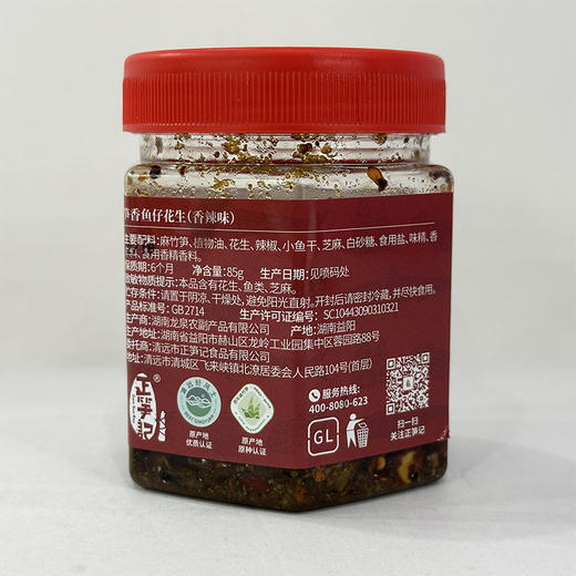 正笋记 笋香鱼仔花生85g 香辣味 酥笋花生小鱼仔 商品图2