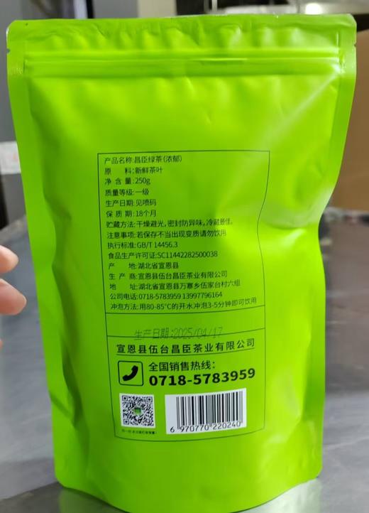 【恩施】伍家台贡茶特级炒青250g/袋 茶叶（昌臣） 商品图4