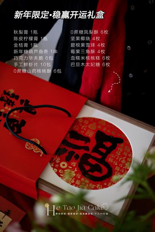 新年限定·稳赢开运礼盒（预售款） 商品图0