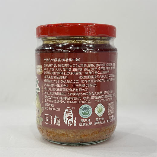 正笋记 鸡笋酱212g 鲜香型中辣 商品图1