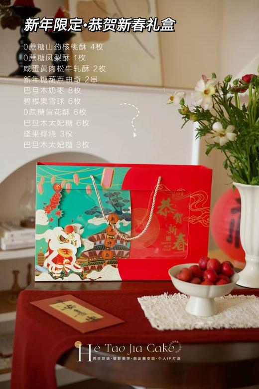 新年限定·恭贺新春 商品图1