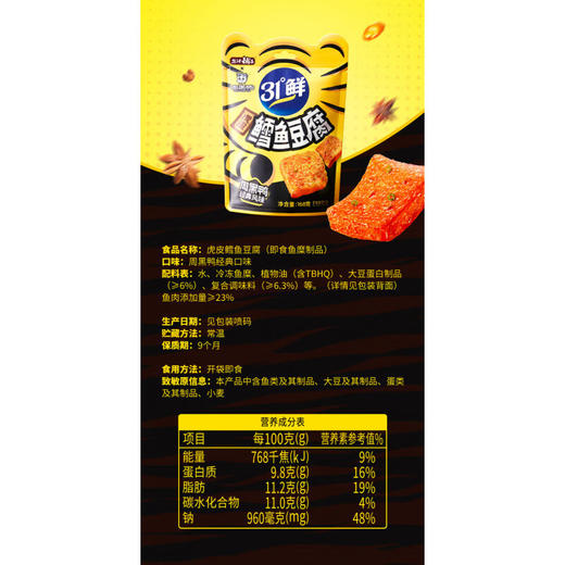 DH 盐津铺子31°鲜虎皮鳕鱼豆腐(周黑鸭经典风味)168g 商品图3