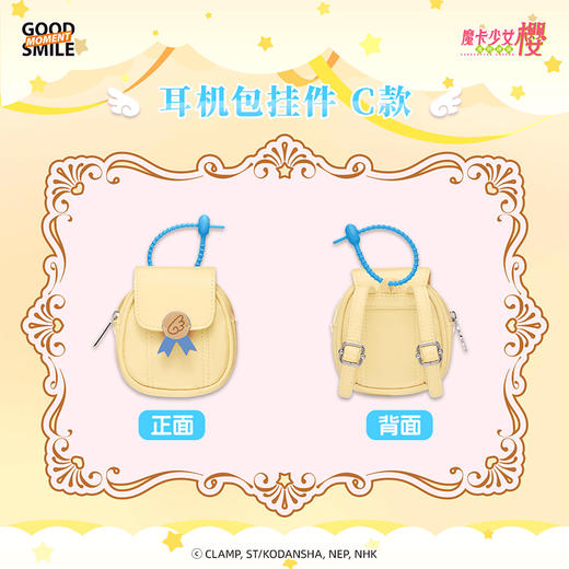 【GSC全款预售】魔卡少女樱透明牌篇 耳机包挂件 A款/B款/C款 GSM 商品图3