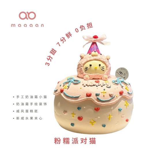 粉糯派对猫 商品图0