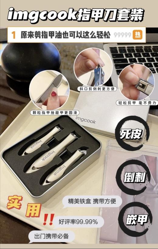 一款真正的高端的指甲剪 imgcook指甲套盒 商品图5