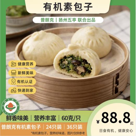 有机包子 多口味袋装 江浙沪包邮配送 商品图0