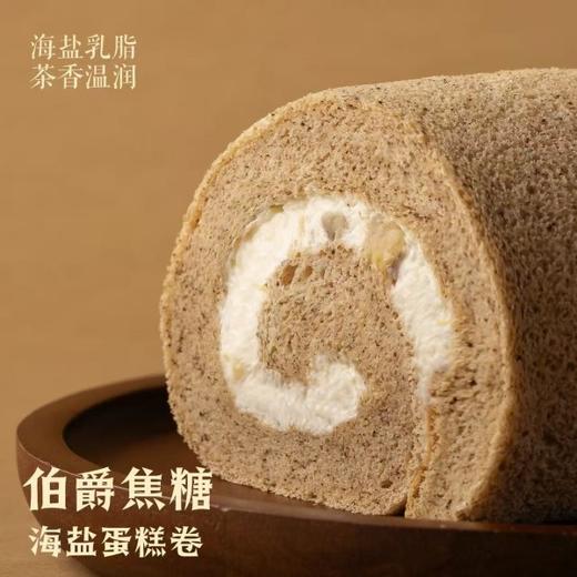 伯爵焦糖海盐蛋糕卷 商品图1