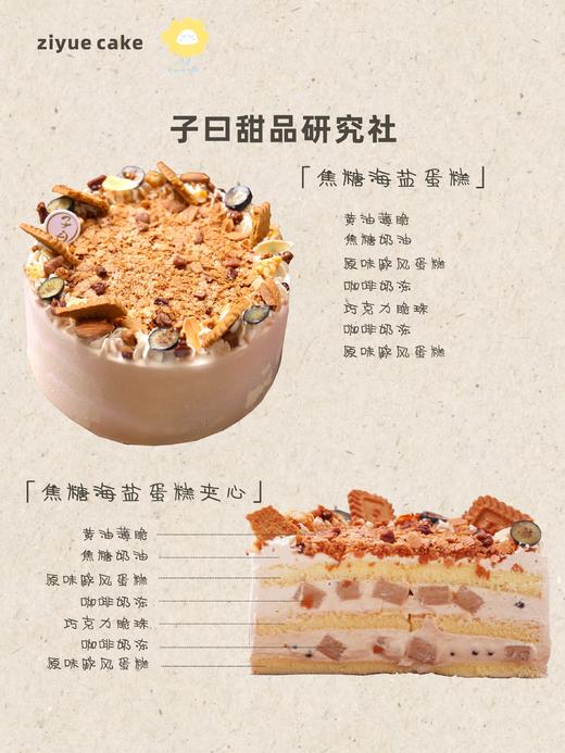 焦糖海盐蛋糕  （提前3小时预订） 商品图0