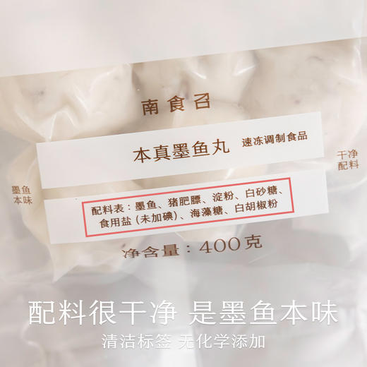 南食召 本真墨鱼丸 商品图1