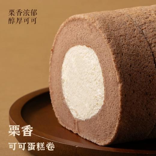 栗香可可蛋糕卷 商品图1