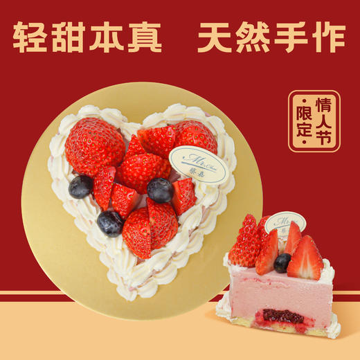 不能没有你（情人节蛋糕） 商品图0