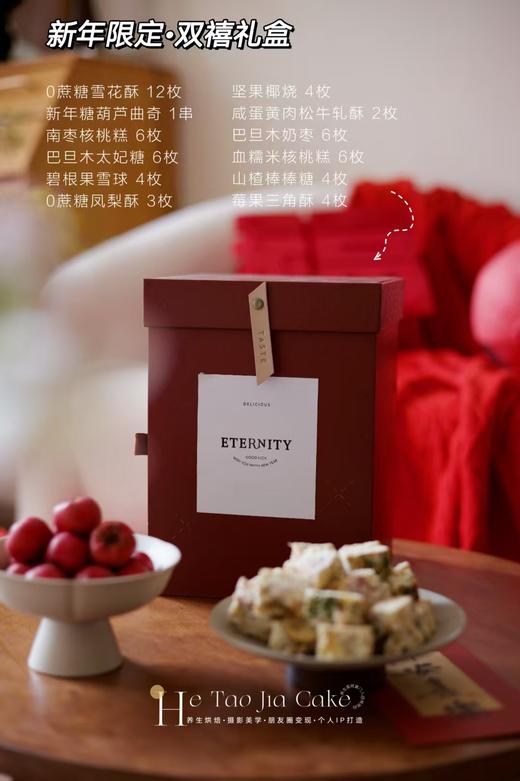新年限定·双禧礼盒 商品图4